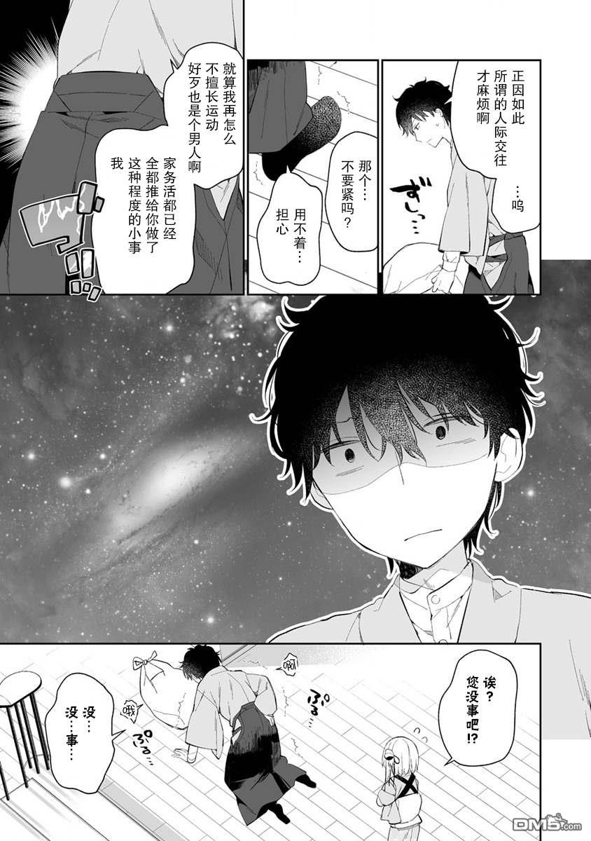 女孩子的茧 昭和式女仆闲话抄 第3话 第3页