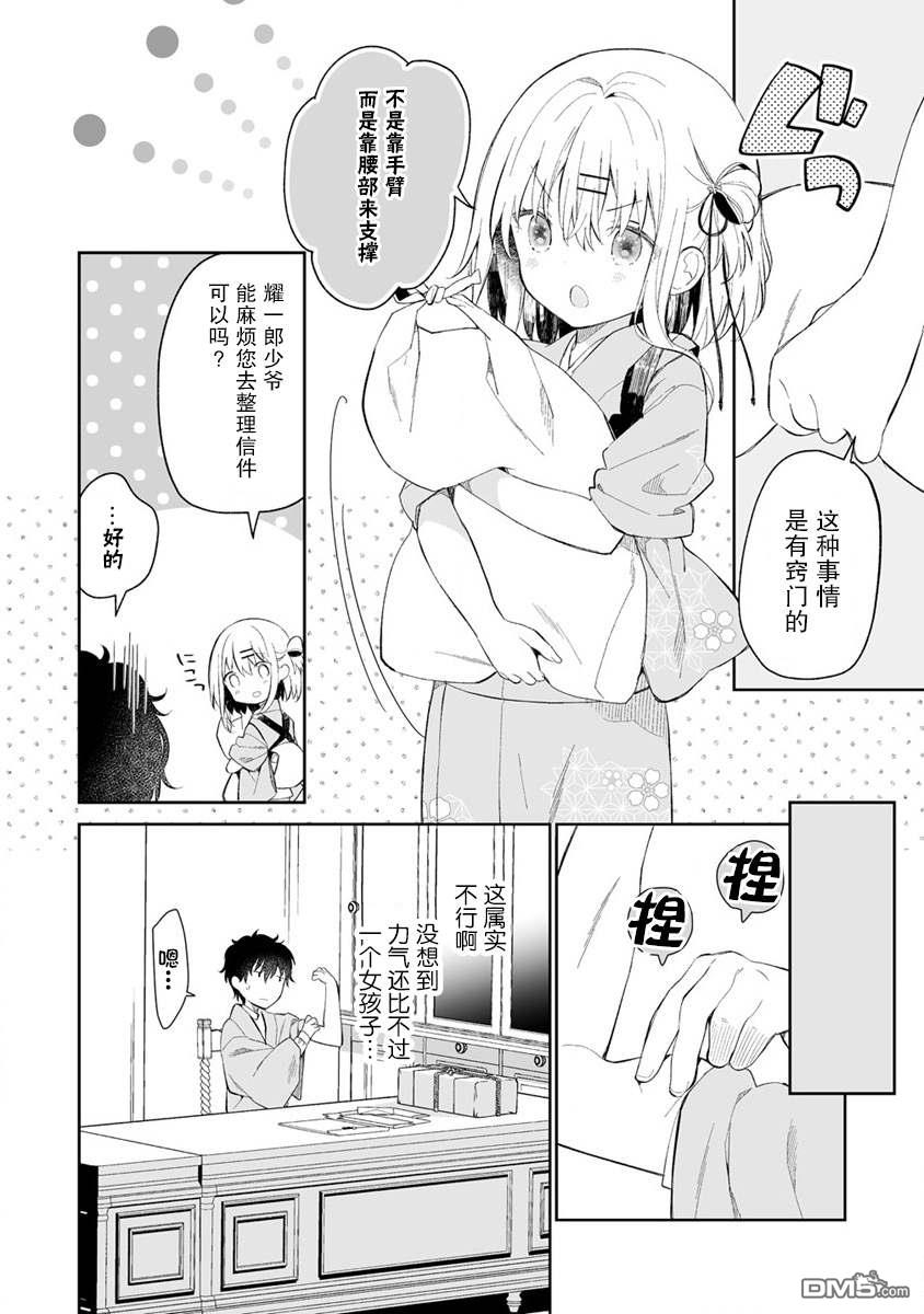 女孩子的茧 昭和式女仆闲话抄 第3话 第4页