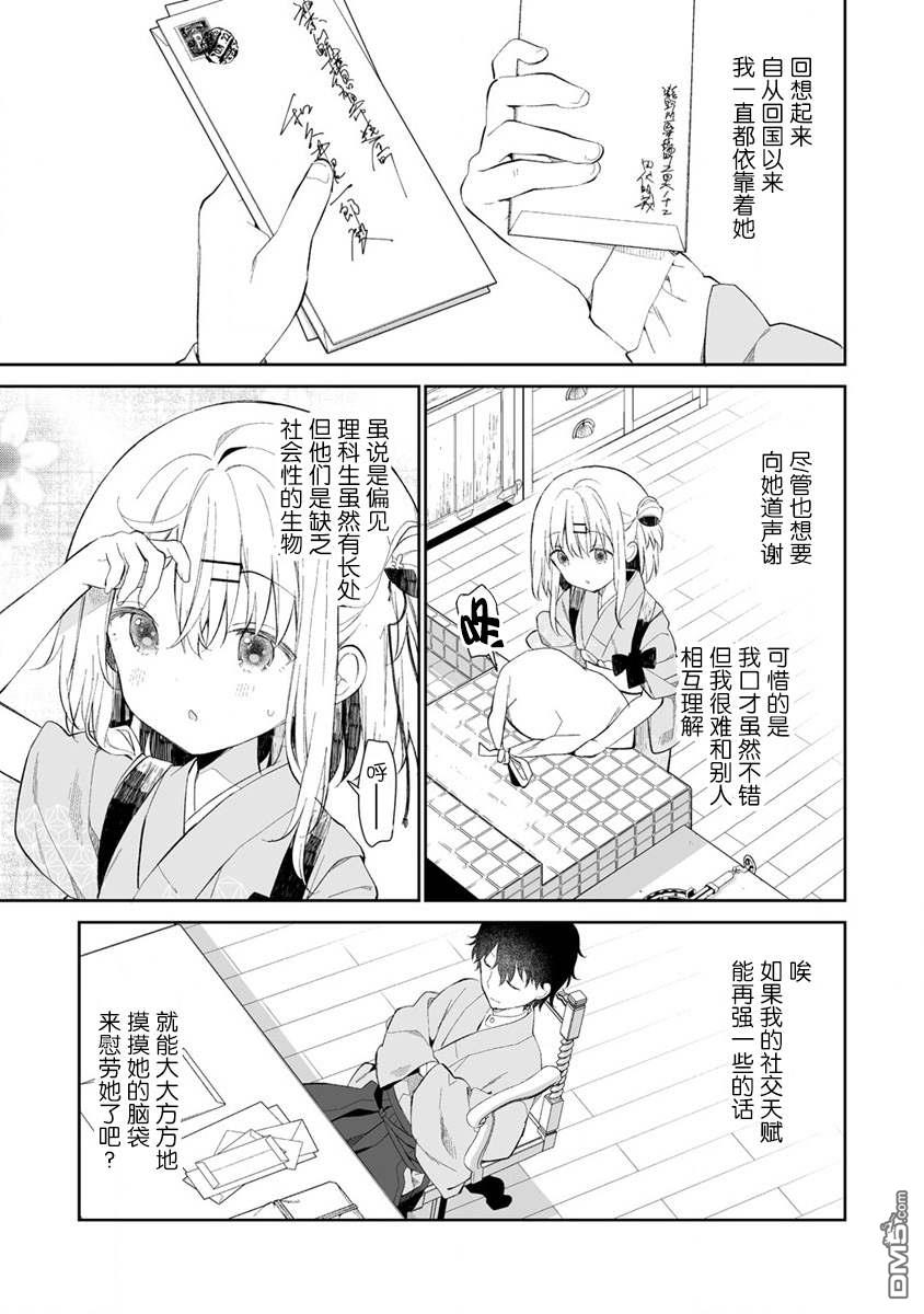 女孩子的茧 昭和式女仆闲话抄 第3话 第5页