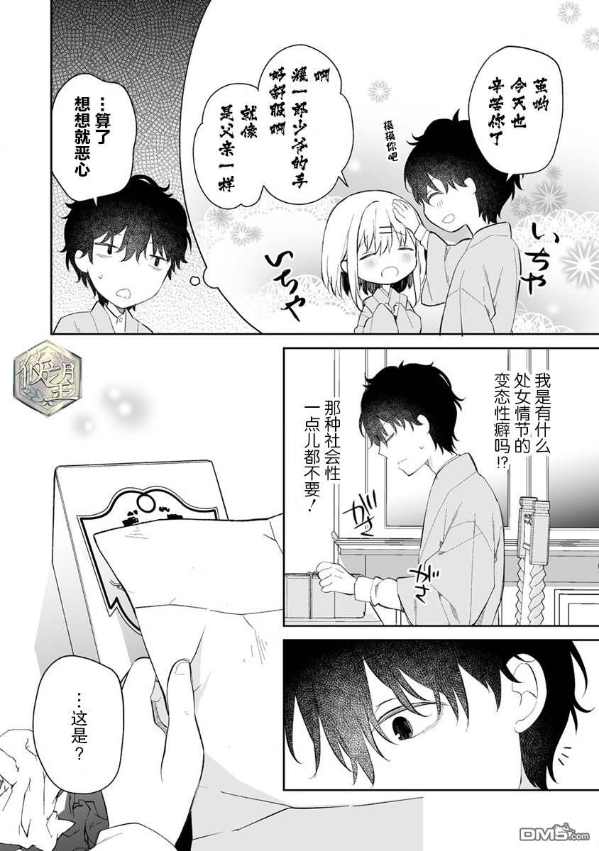 女孩子的茧 昭和式女仆闲话抄 第3话 第6页