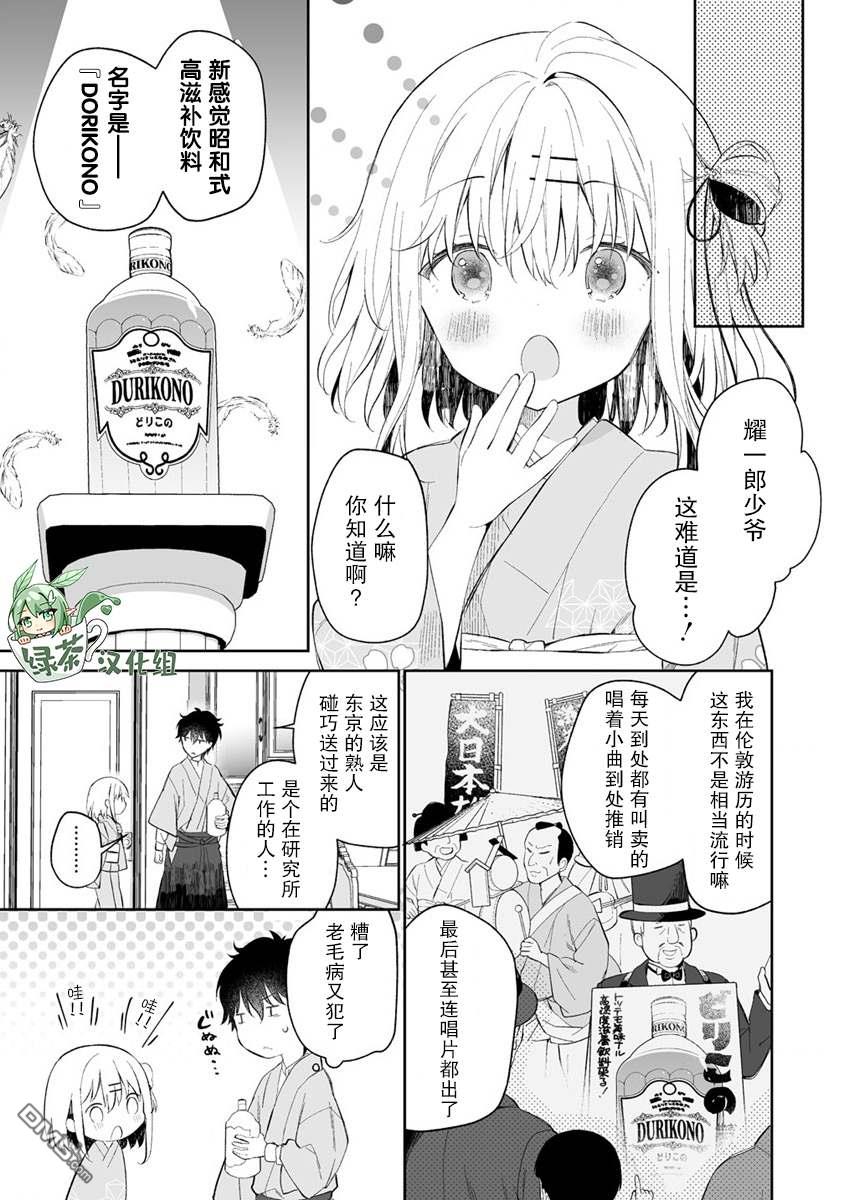 女孩子的茧 昭和式女仆闲话抄 第3话 第7页