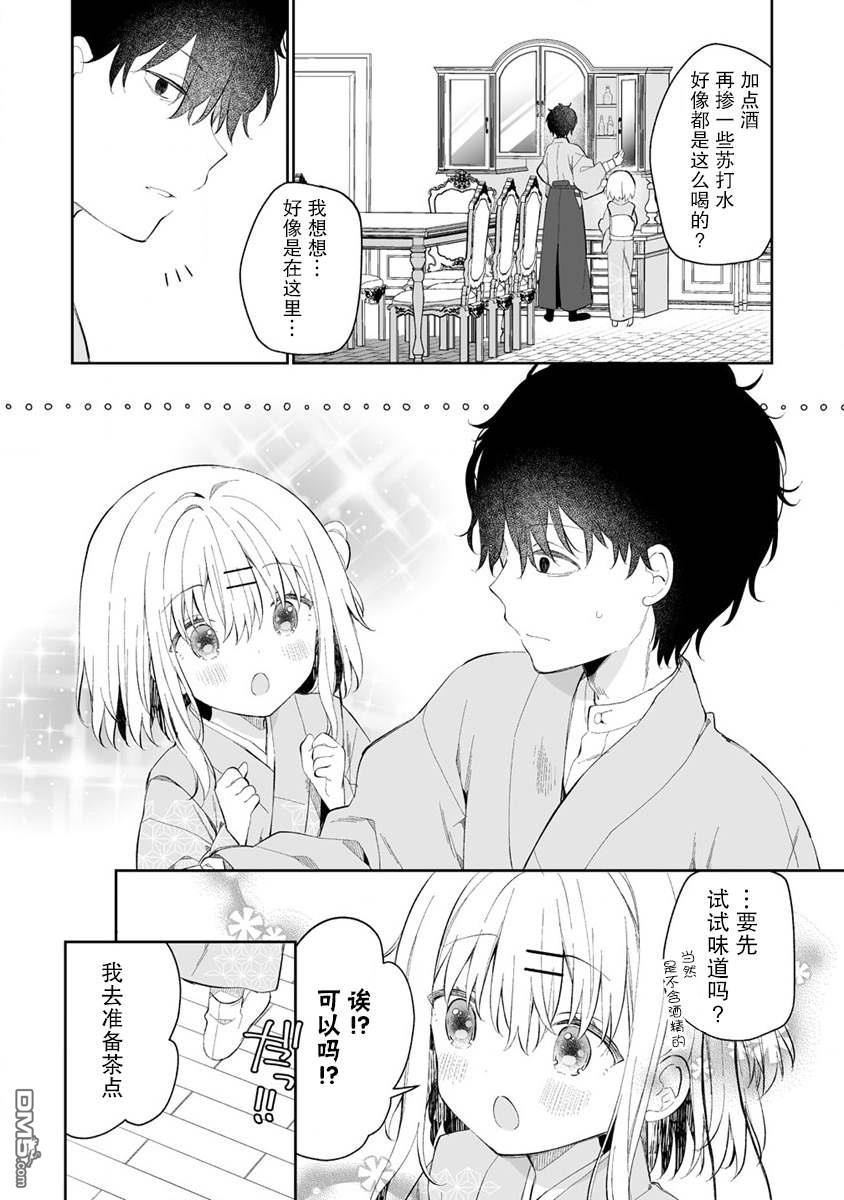 女孩子的茧 昭和式女仆闲话抄 第3话 第8页