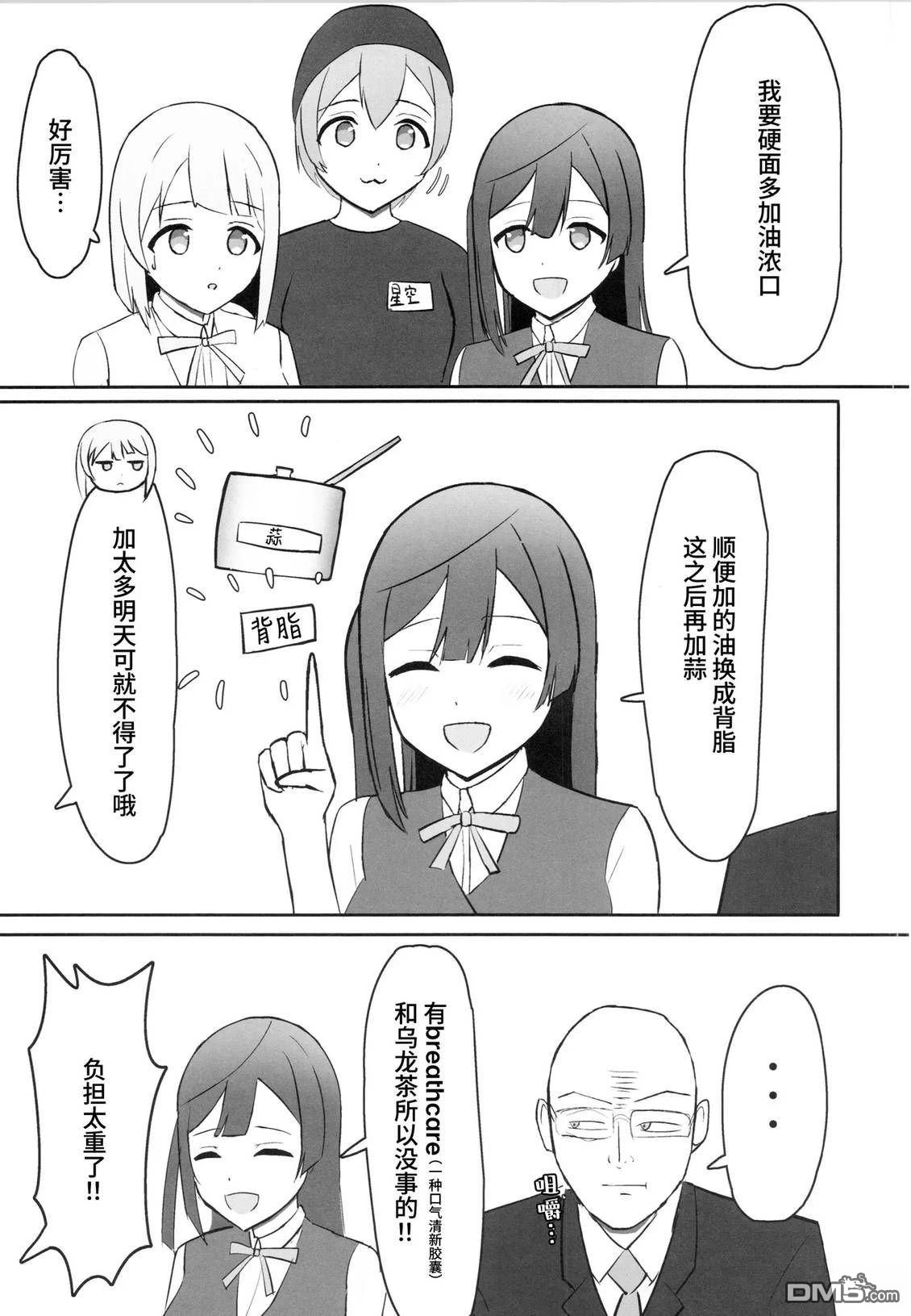 (C106)霞同学！要去山冈家吗！？ [番外] 短篇 第10页