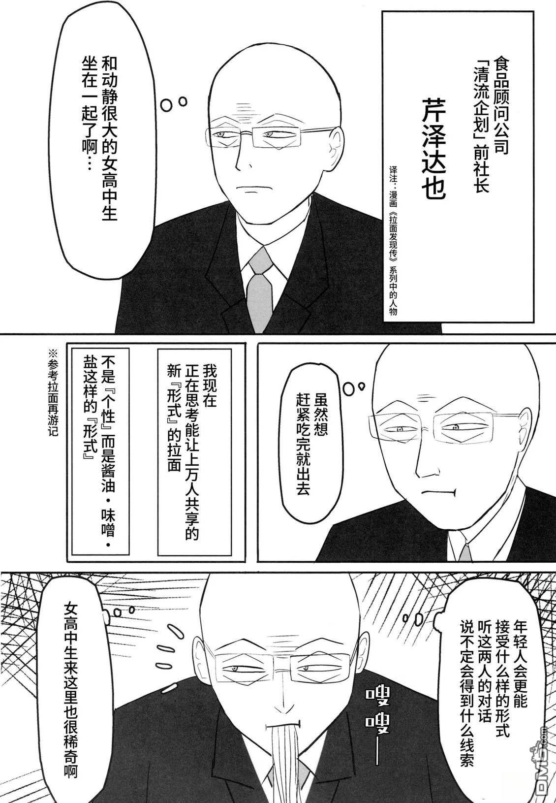 (C106)霞同学！要去山冈家吗！？ [番外] 短篇 第11页