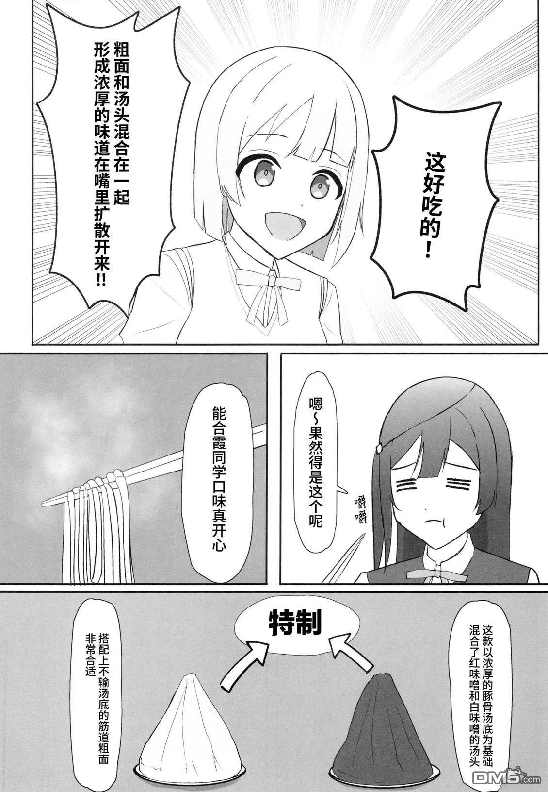 (C106)霞同学！要去山冈家吗！？ [番外] 短篇 第13页