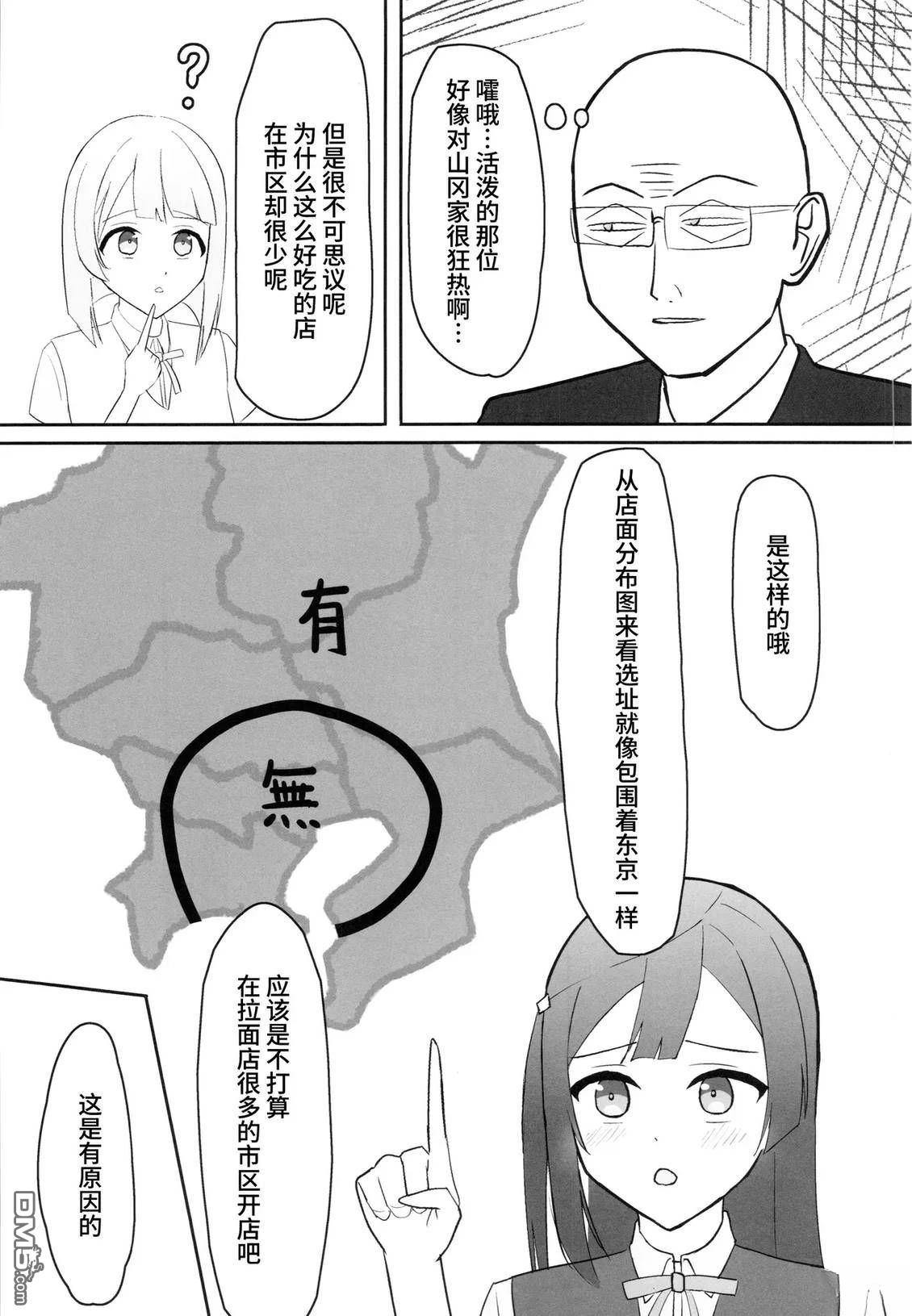 (C106)霞同学！要去山冈家吗！？ [番外] 短篇 第14页