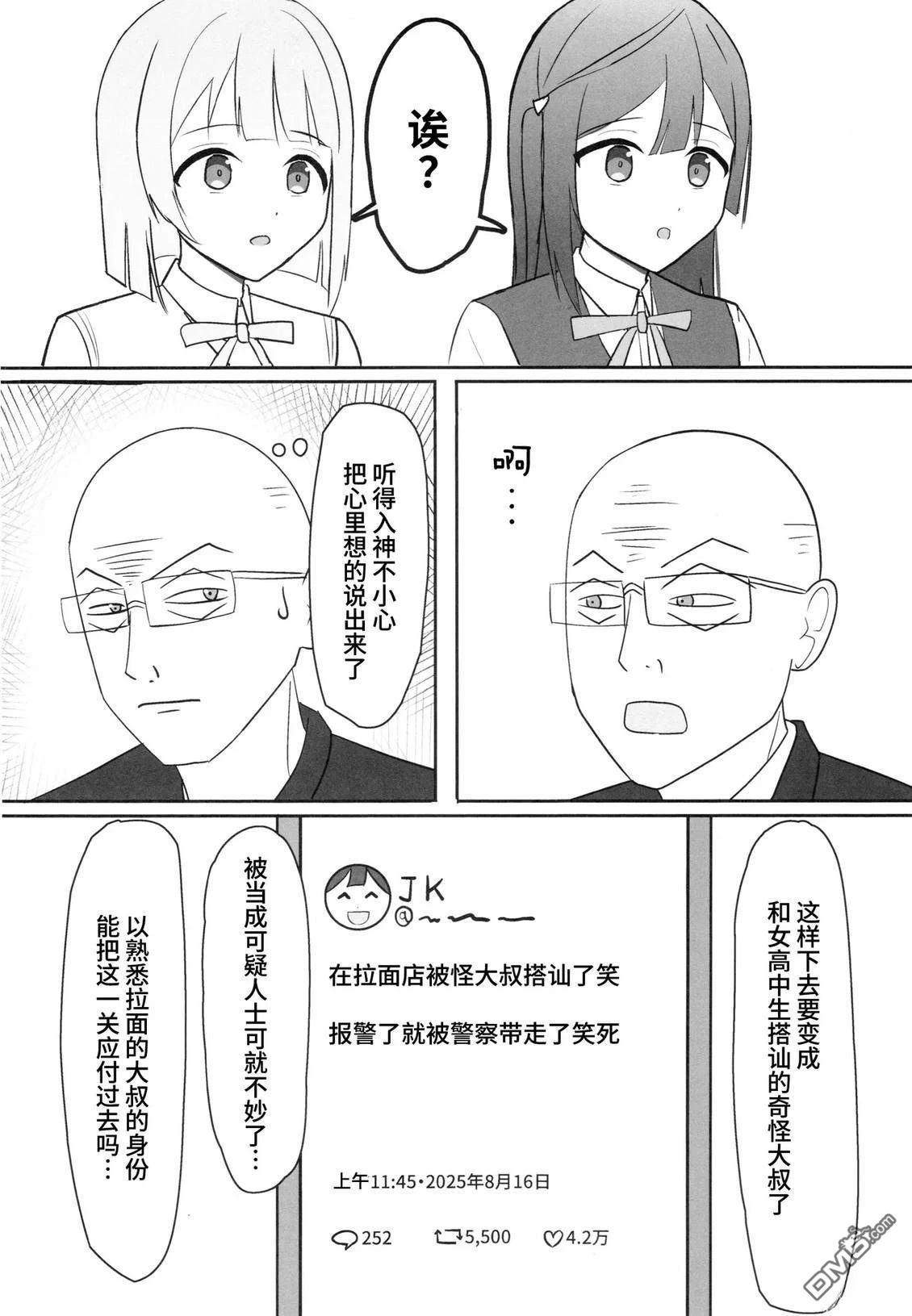 (C106)霞同学！要去山冈家吗！？ [番外] 短篇 第15页
