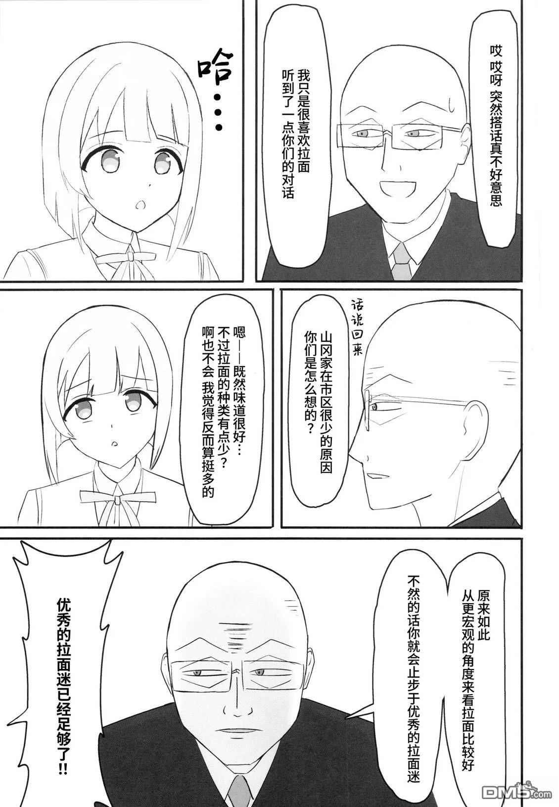 (C106)霞同学！要去山冈家吗！？ [番外] 短篇 第16页