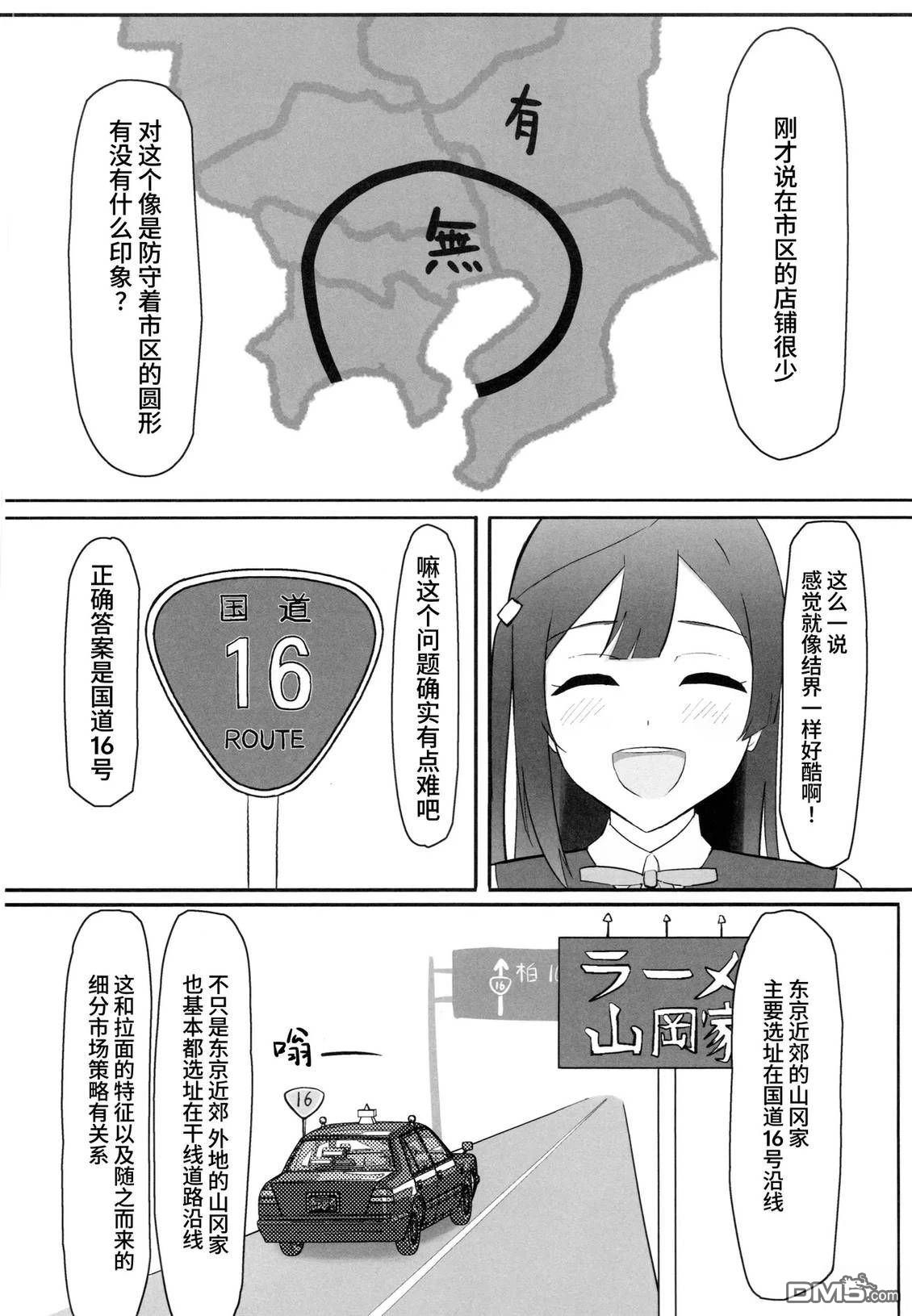 (C106)霞同学！要去山冈家吗！？ [番外] 短篇 第17页