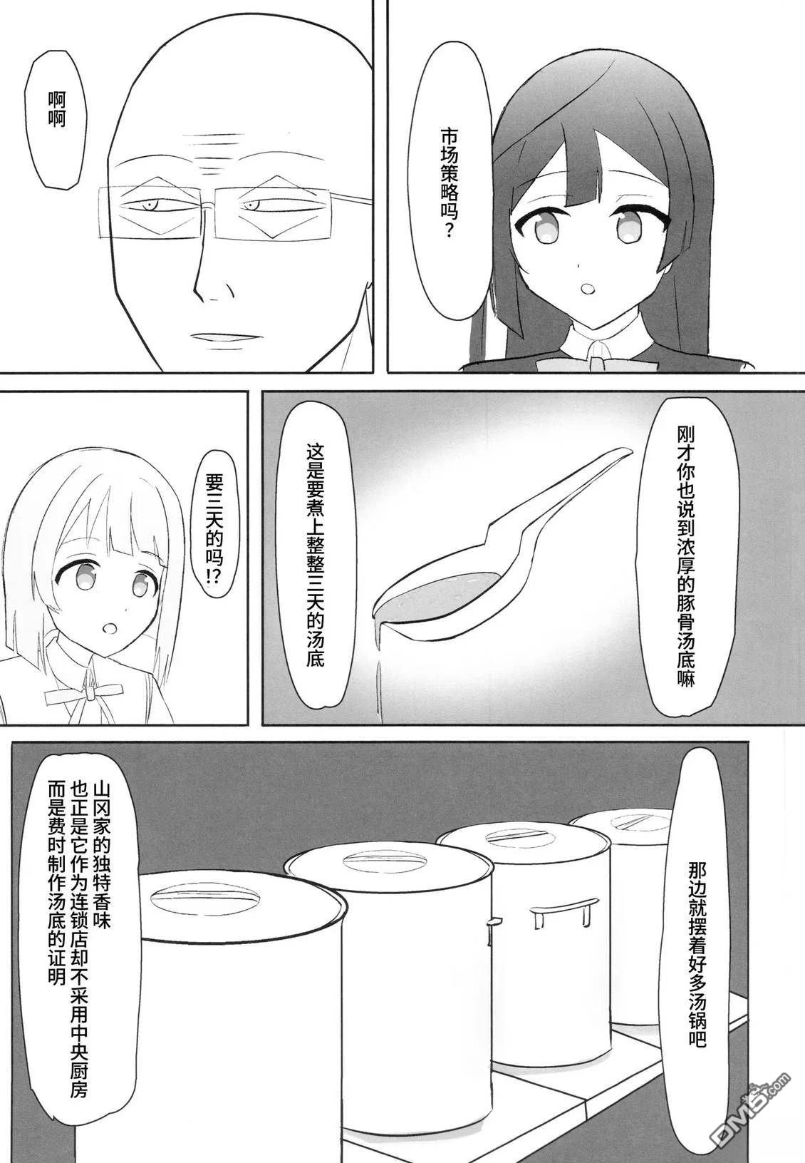 (C106)霞同学！要去山冈家吗！？ [番外] 短篇 第18页