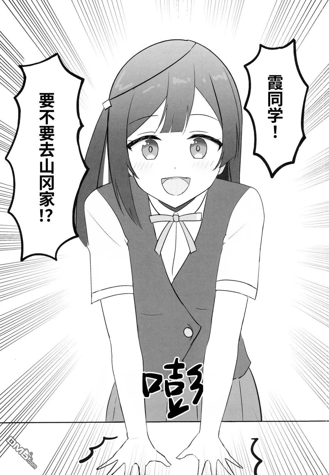 (C106)霞同学！要去山冈家吗！？ [番外] 短篇 第2页