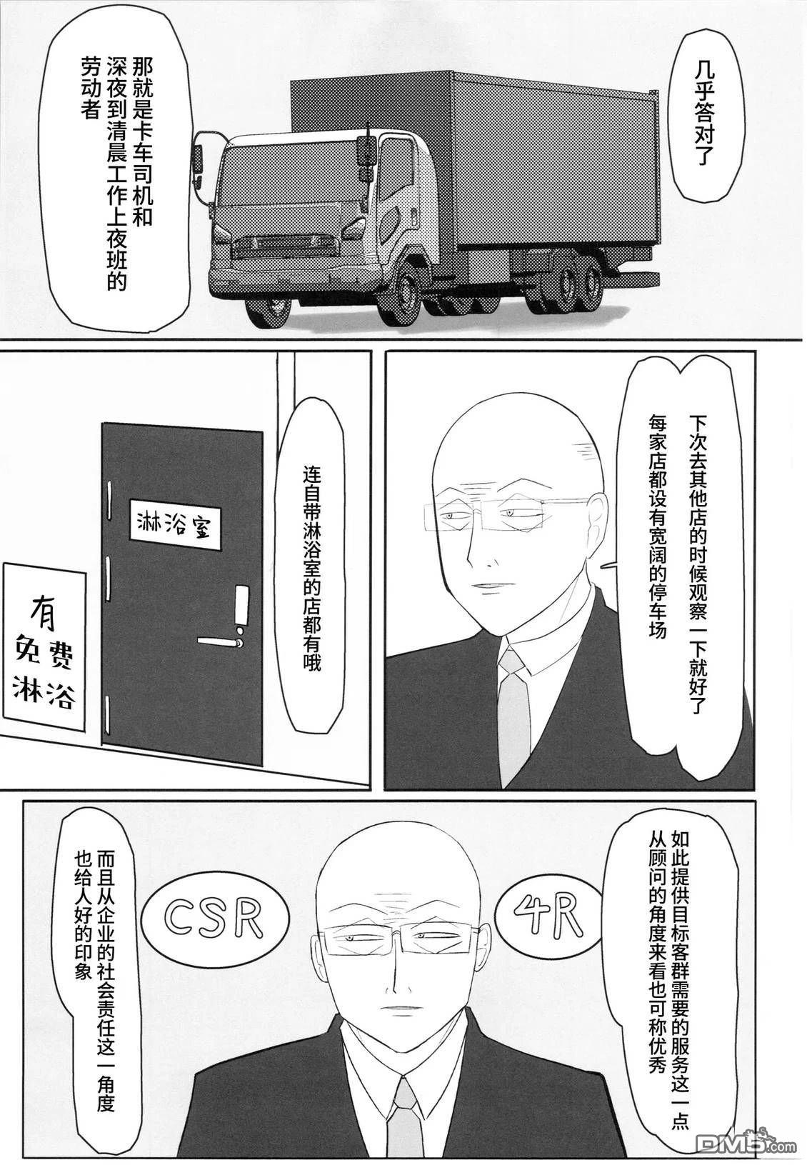 (C106)霞同学！要去山冈家吗！？ [番外] 短篇 第20页