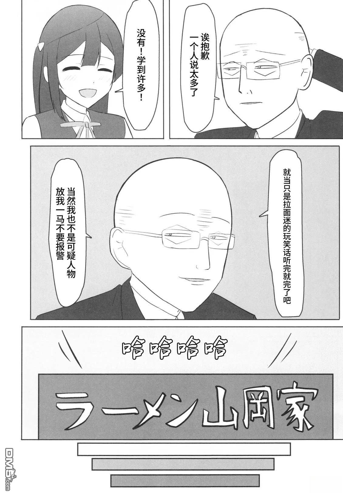 (C106)霞同学！要去山冈家吗！？ [番外] 短篇 第21页
