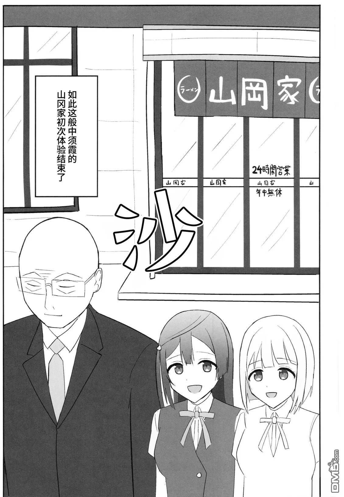 (C106)霞同学！要去山冈家吗！？ [番外] 短篇 第22页