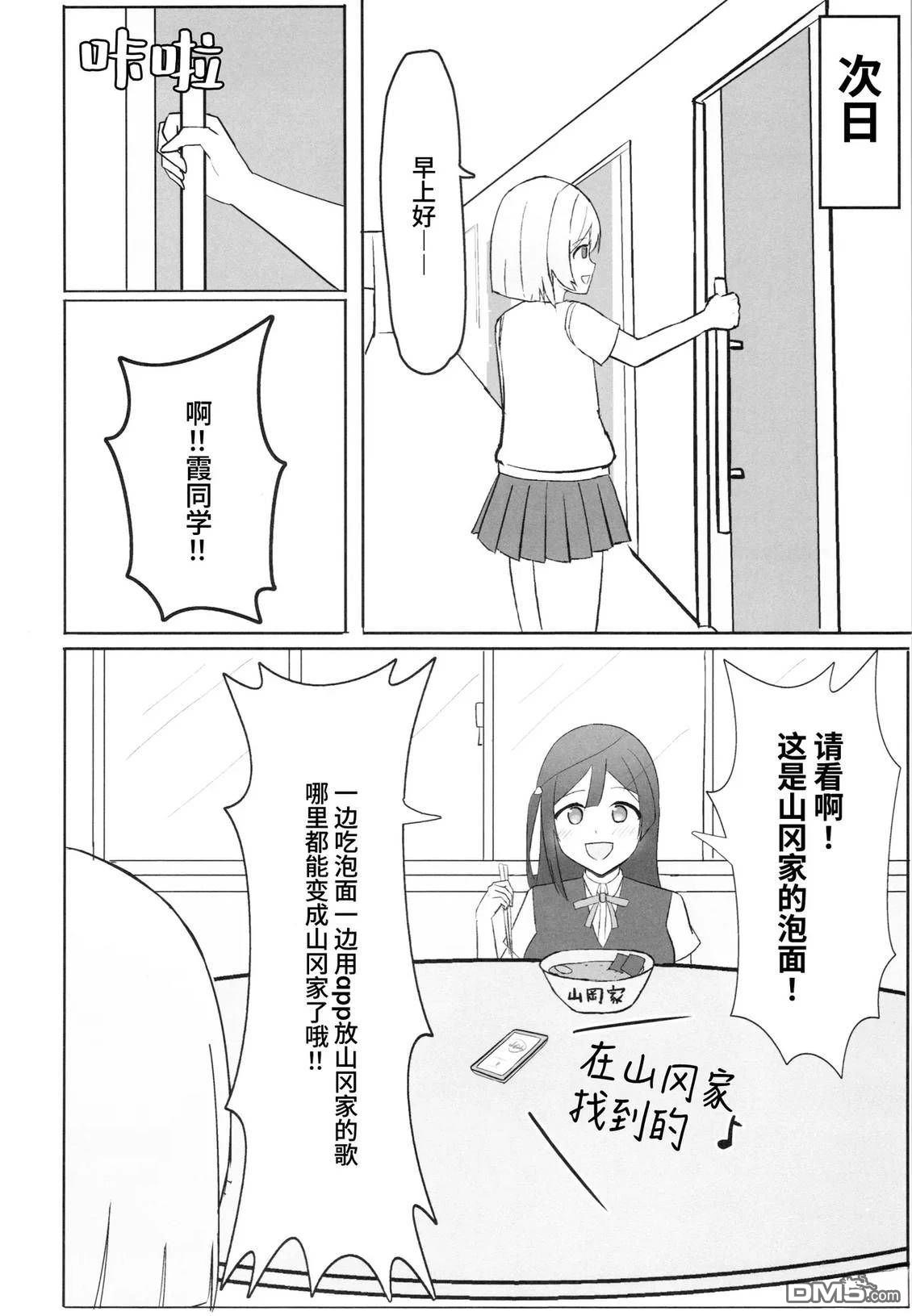 (C106)霞同学！要去山冈家吗！？ [番外] 短篇 第23页