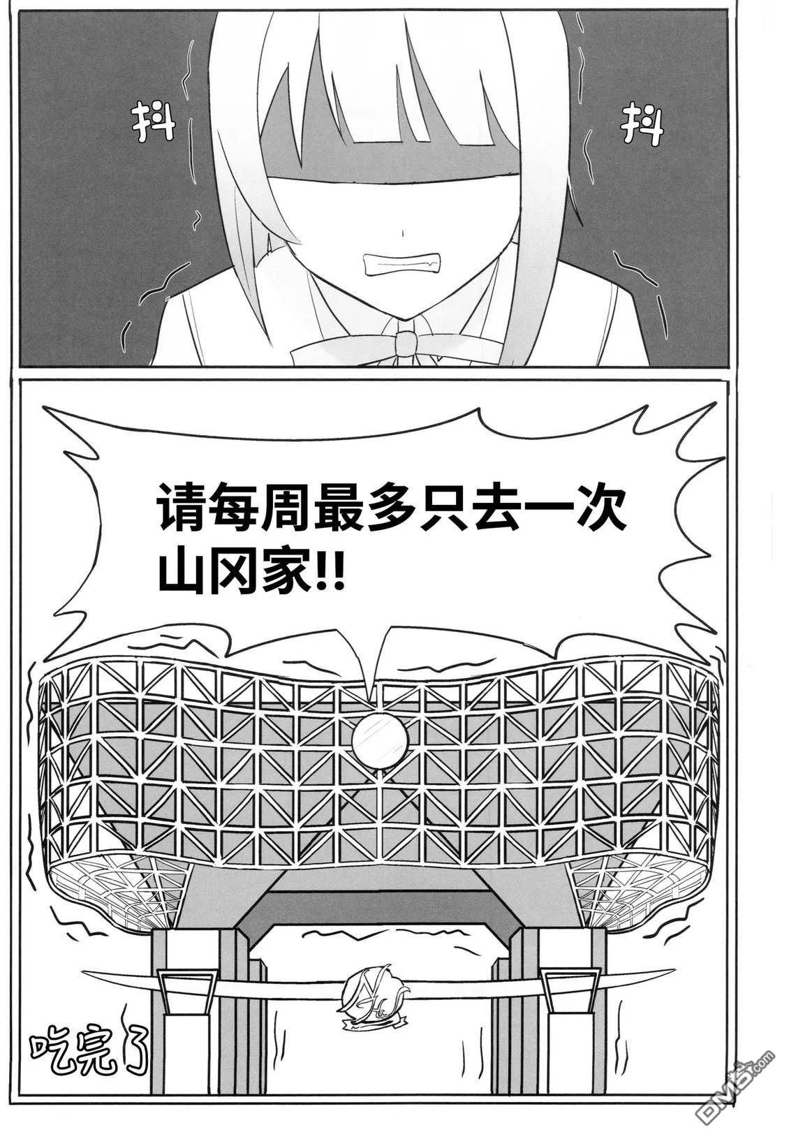 (C106)霞同学！要去山冈家吗！？ [番外] 短篇 第24页