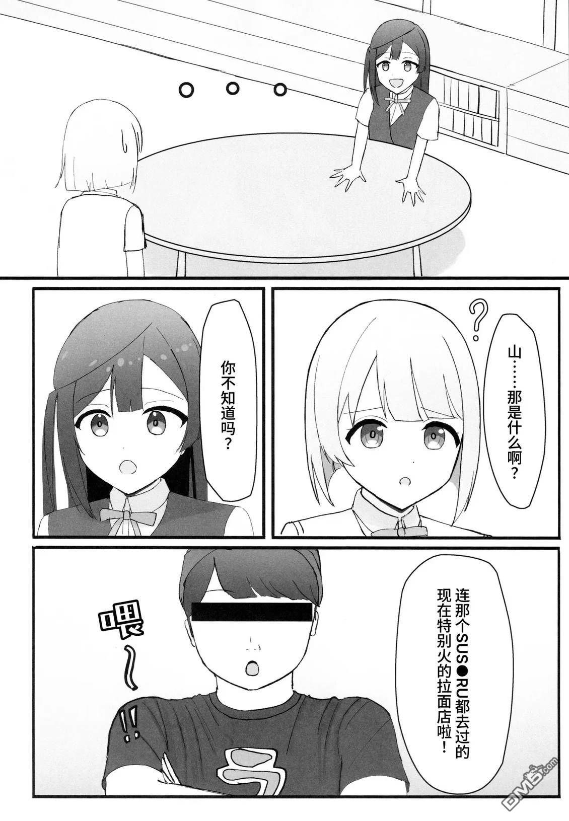 (C106)霞同学！要去山冈家吗！？ [番外] 短篇 第3页