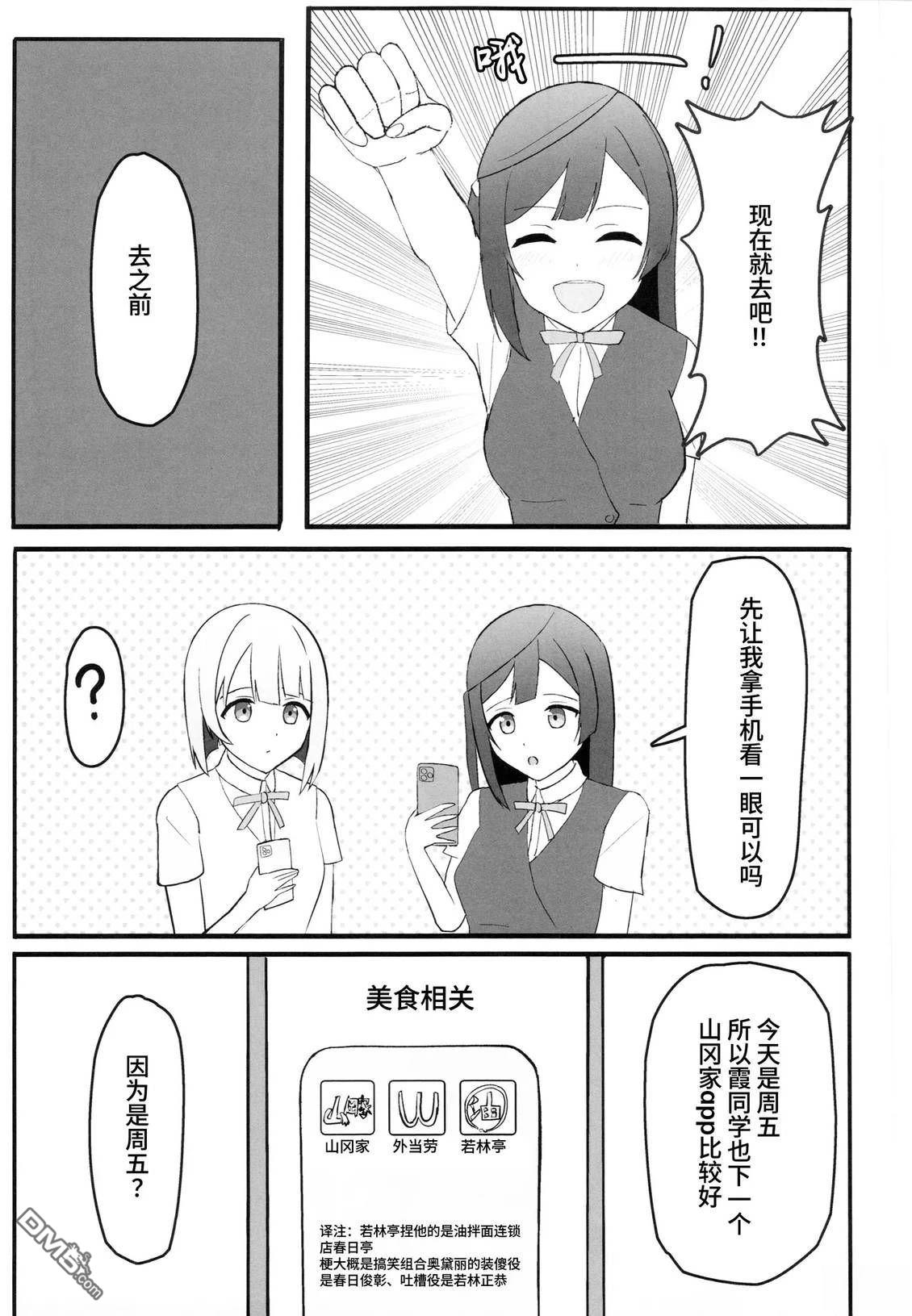 (C106)霞同学！要去山冈家吗！？ [番外] 短篇 第4页