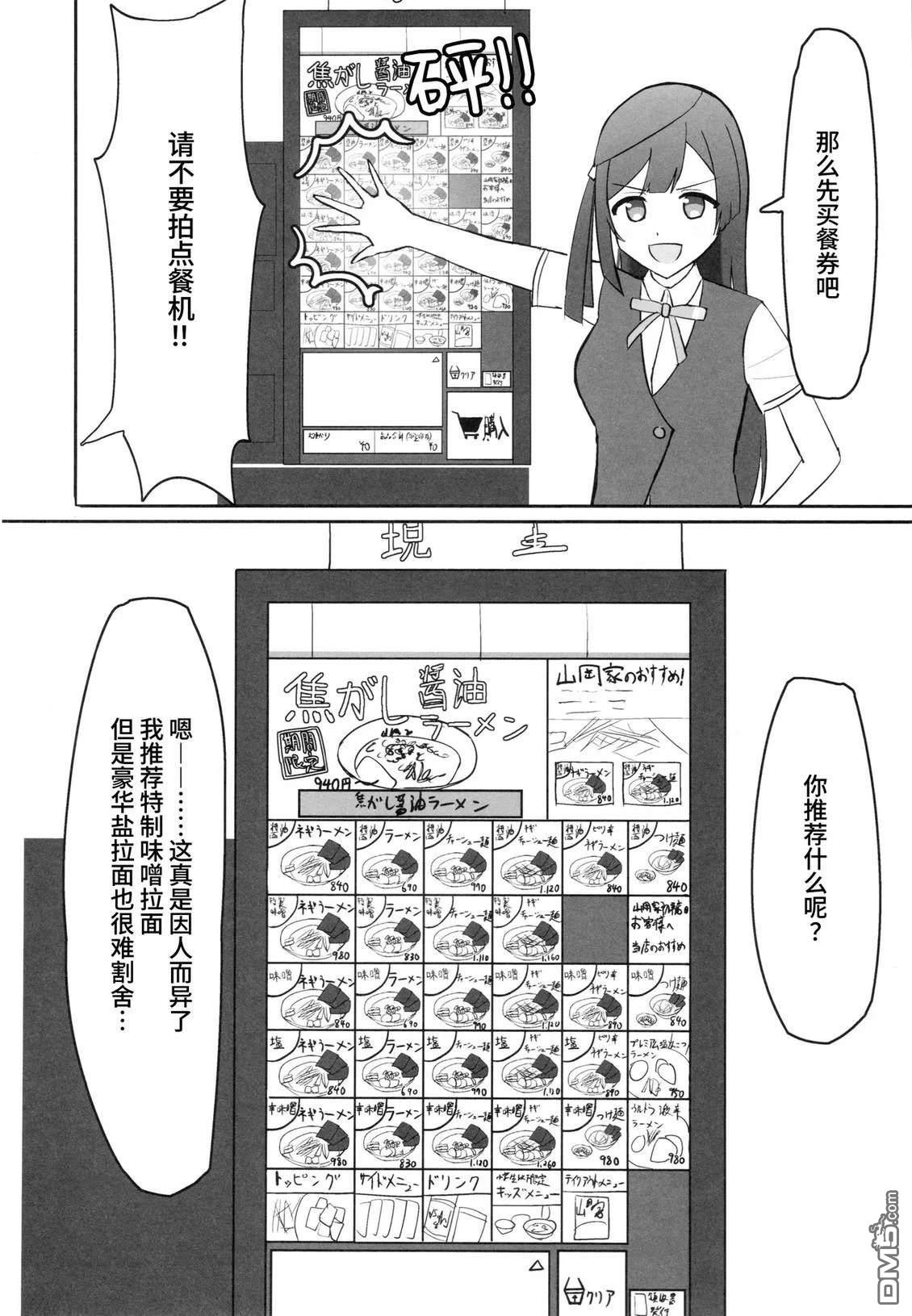 (C106)霞同学！要去山冈家吗！？ [番外] 短篇 第7页