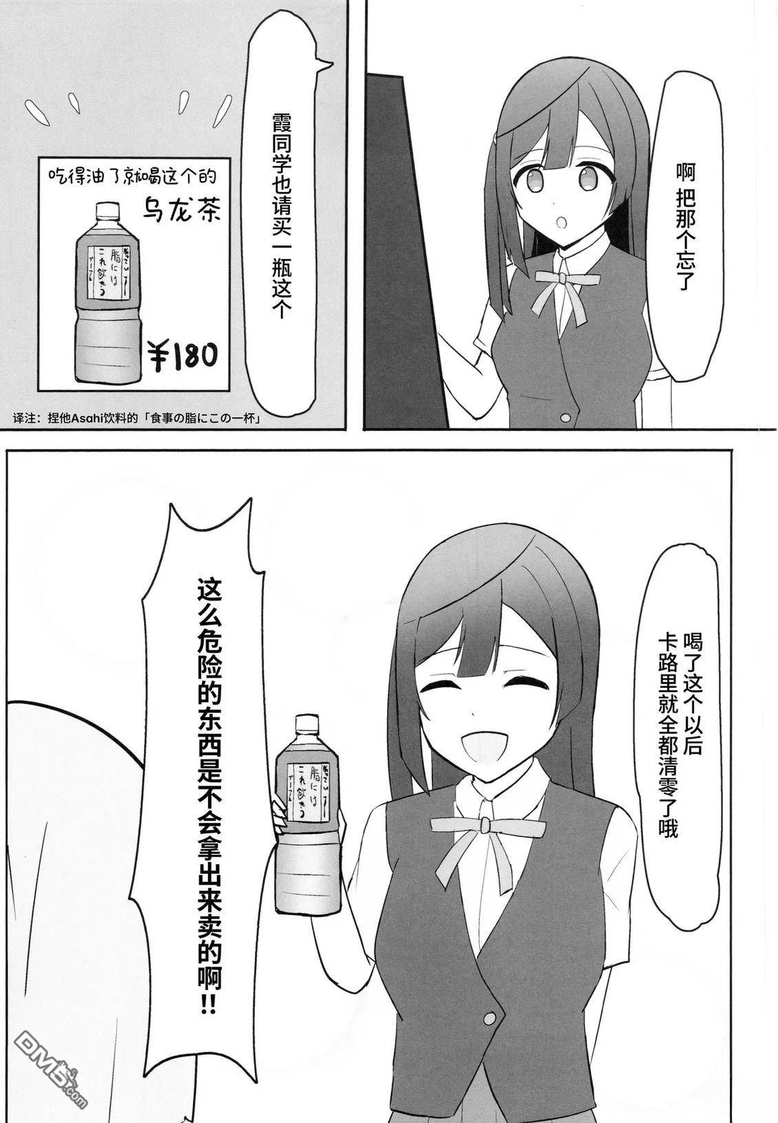 (C106)霞同学！要去山冈家吗！？ [番外] 短篇 第8页