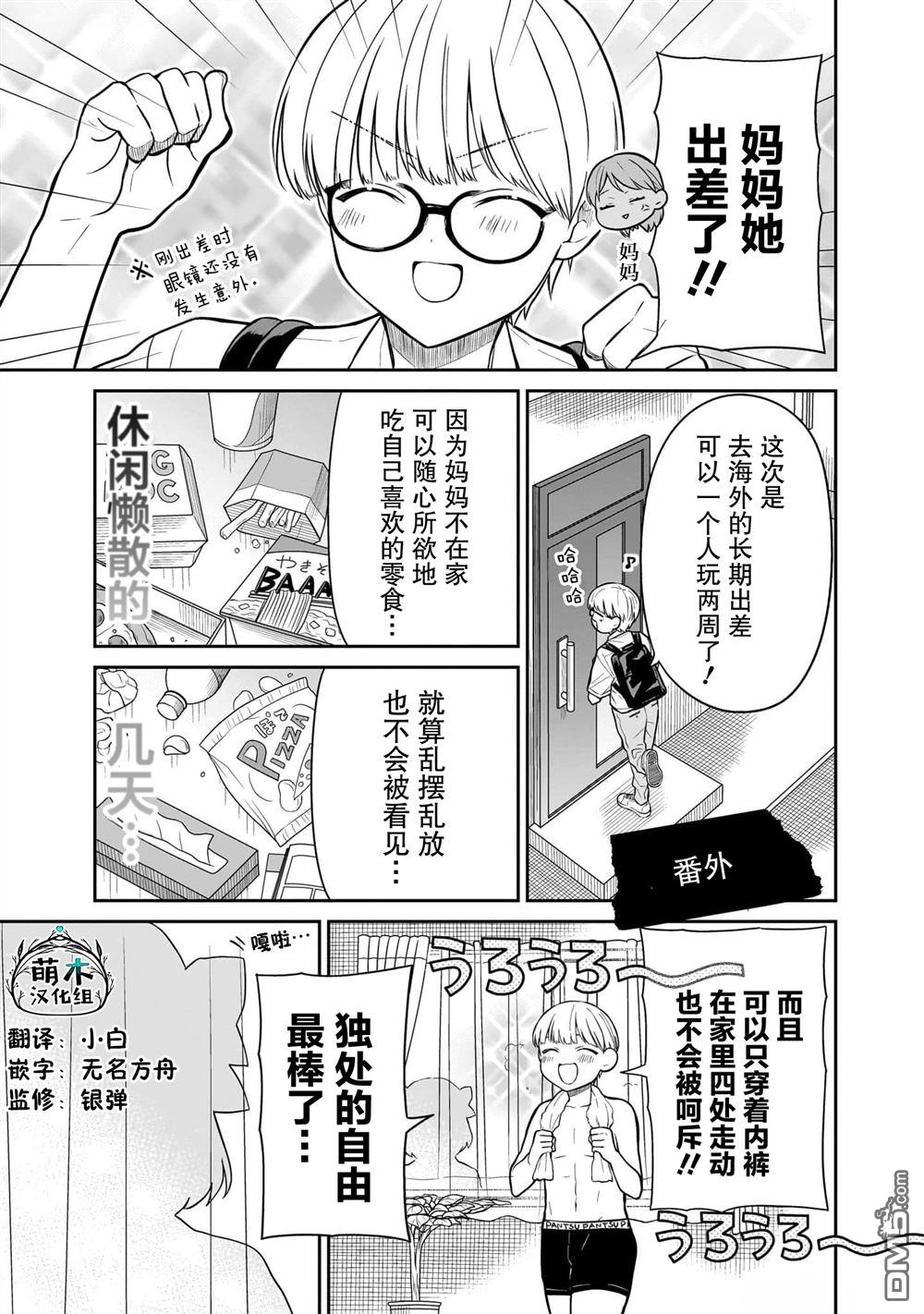 美羽永远是朋友 [番外] 第1卷附录 第4页