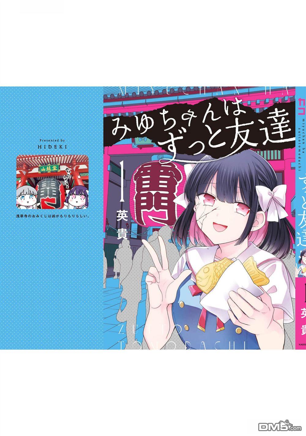 美羽永远是朋友 [番外] 第1卷附录 第7页