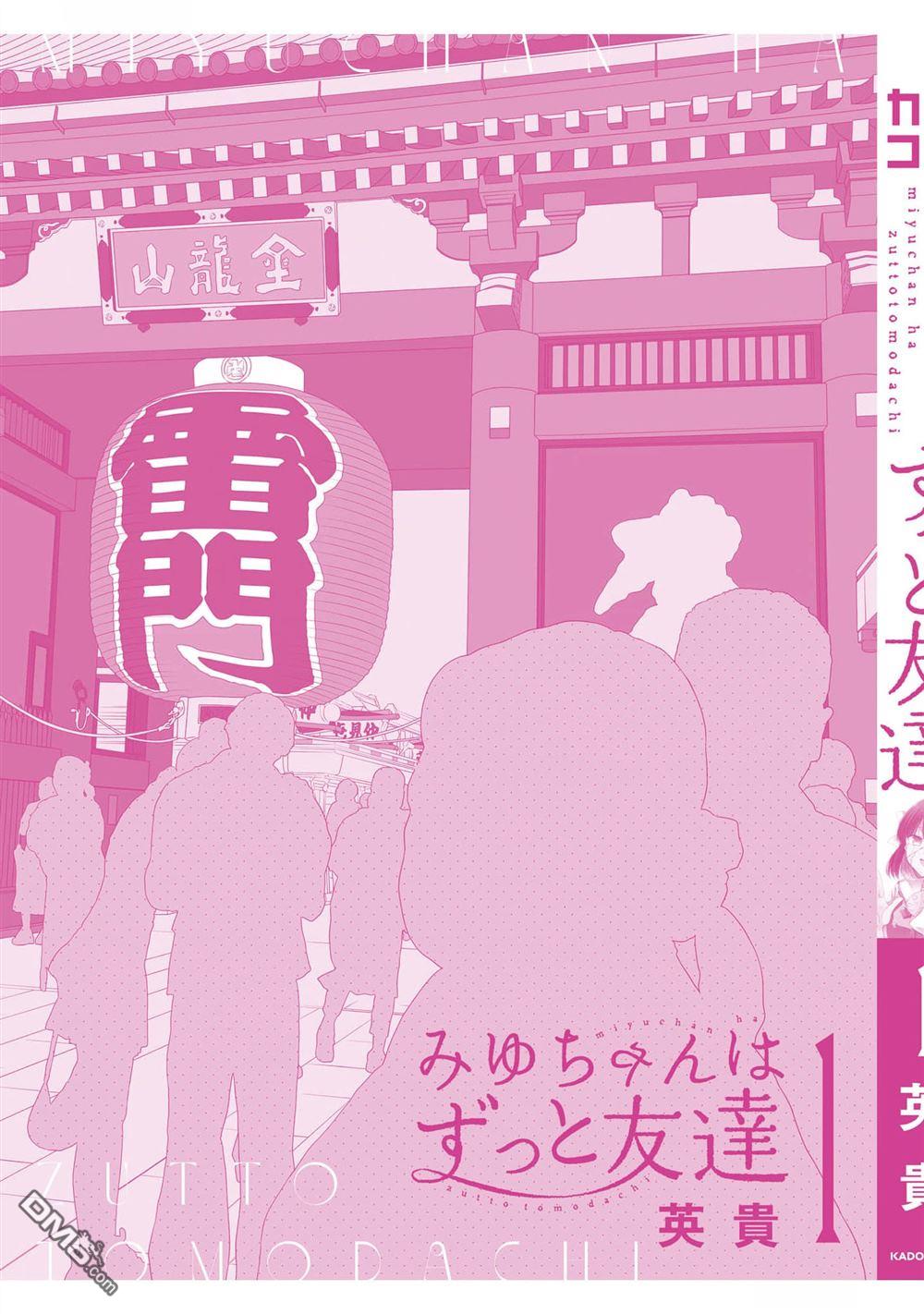 美羽永远是朋友 [番外] 第1卷附录 第9页