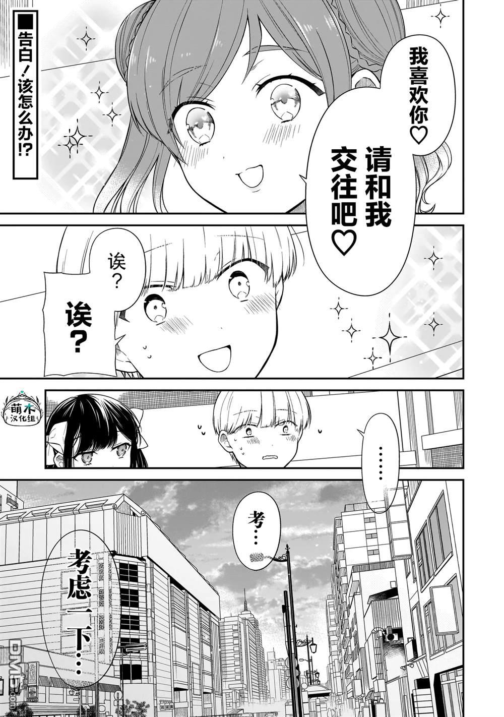 美羽永远是朋友 第10话 第1页