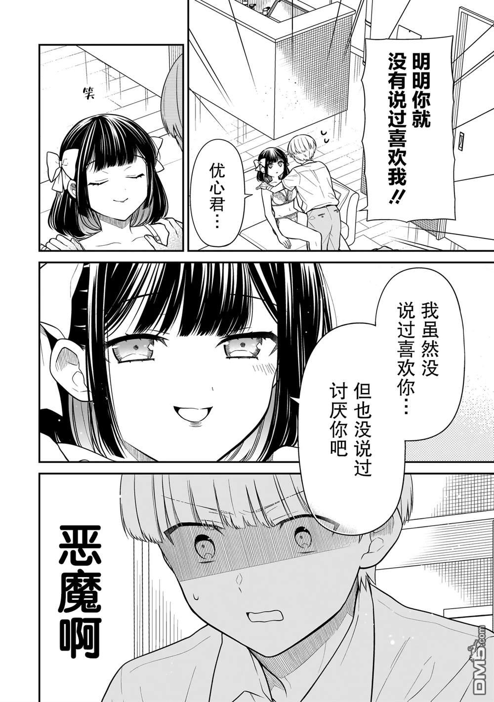 美羽永远是朋友 第10话 第10页