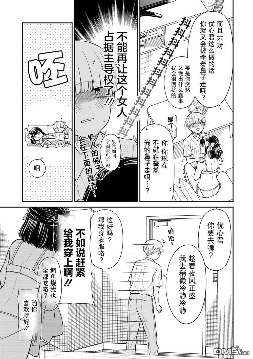 美羽永远是朋友 第10话 第11页