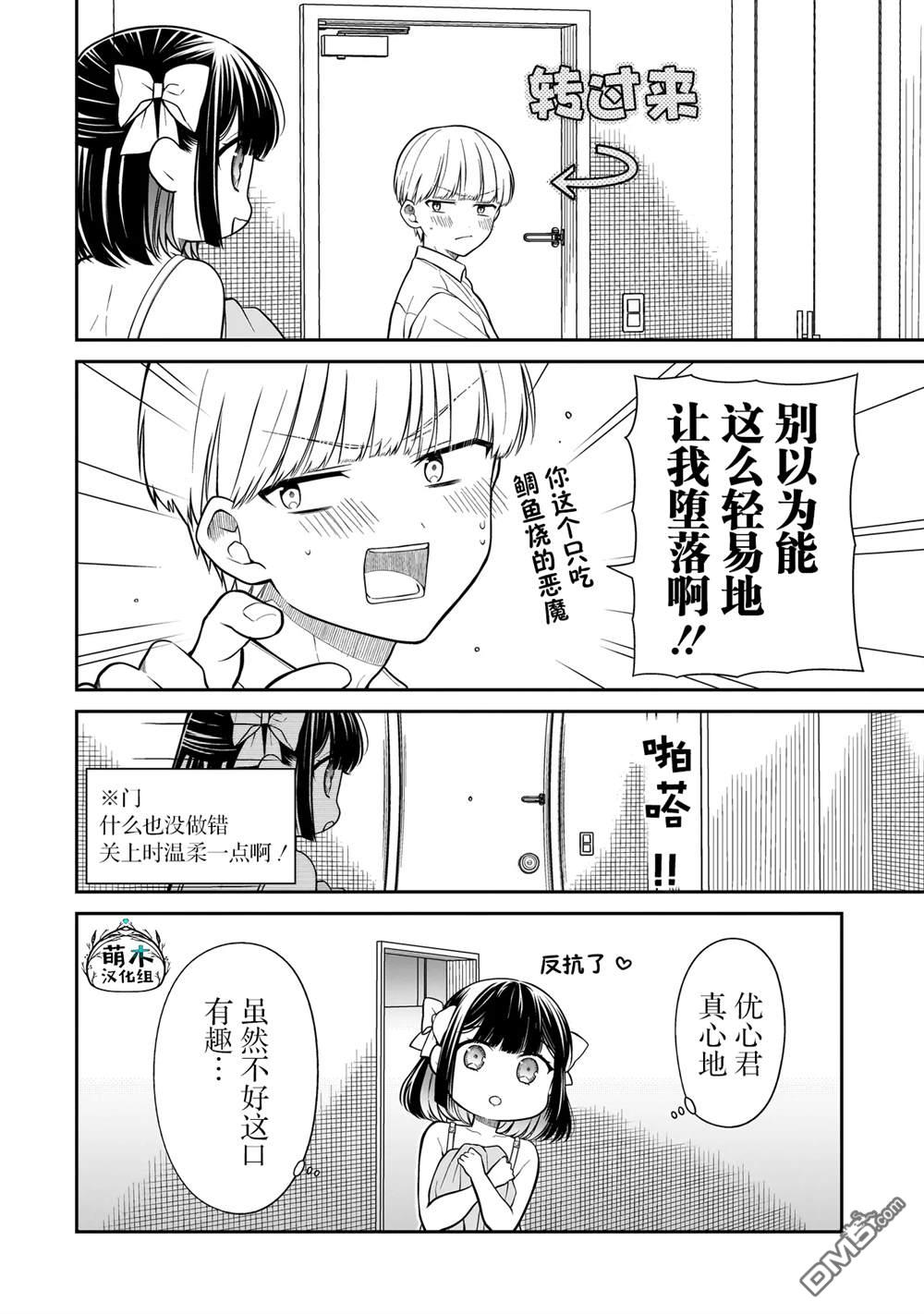 美羽永远是朋友 第10话 第12页