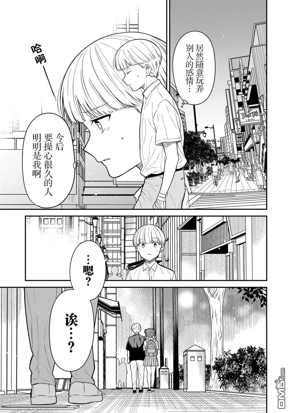 美羽永远是朋友 第10话 第13页