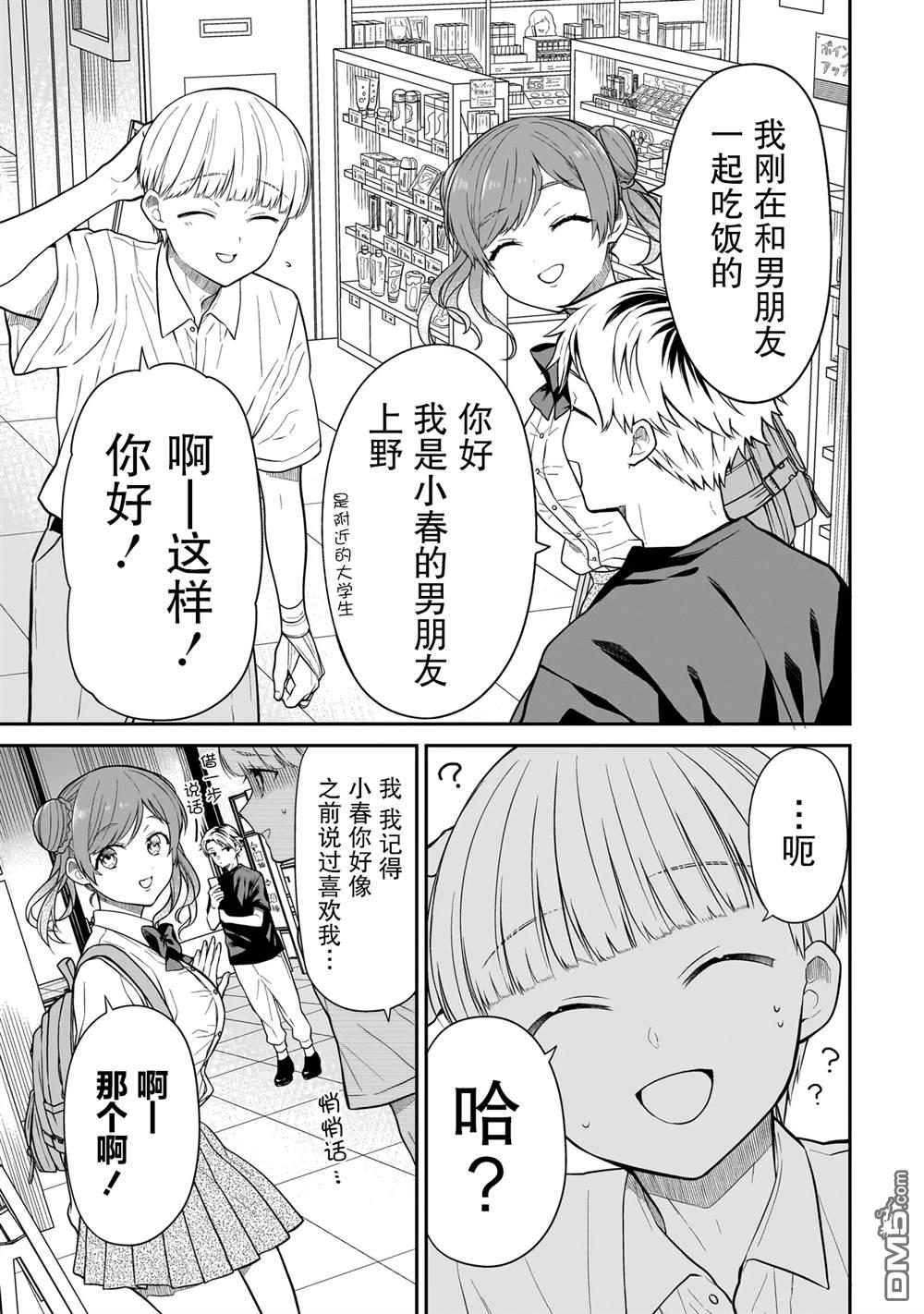 美羽永远是朋友 第10话 第15页
