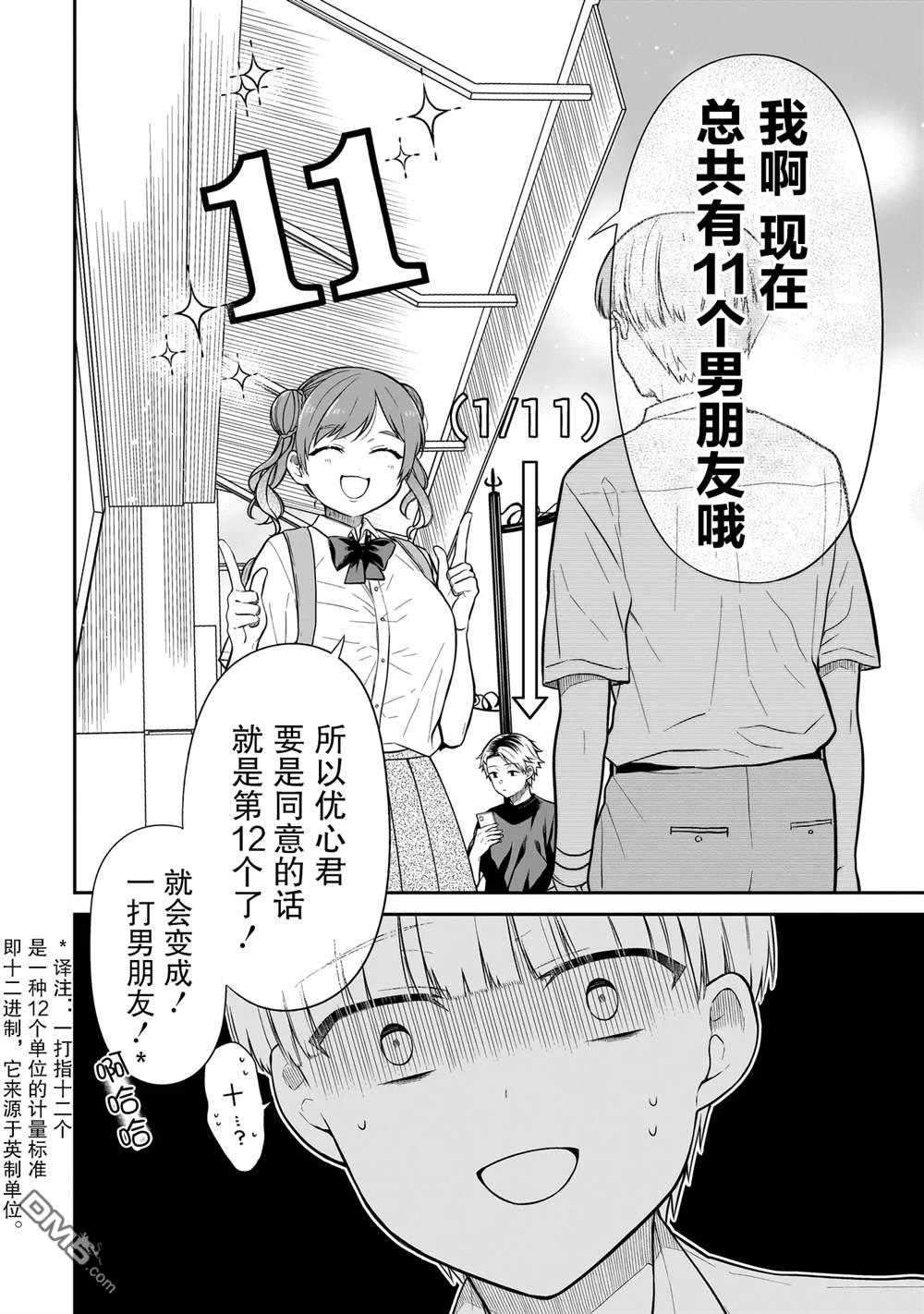 美羽永远是朋友 第10话 第16页