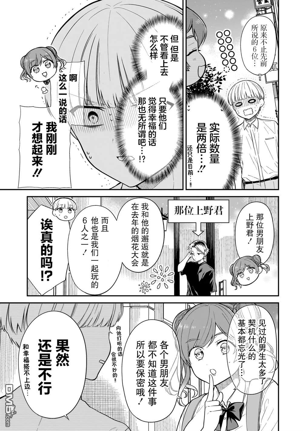 美羽永远是朋友 第10话 第17页