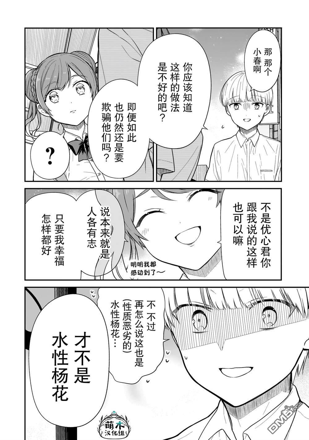 美羽永远是朋友 第10话 第18页