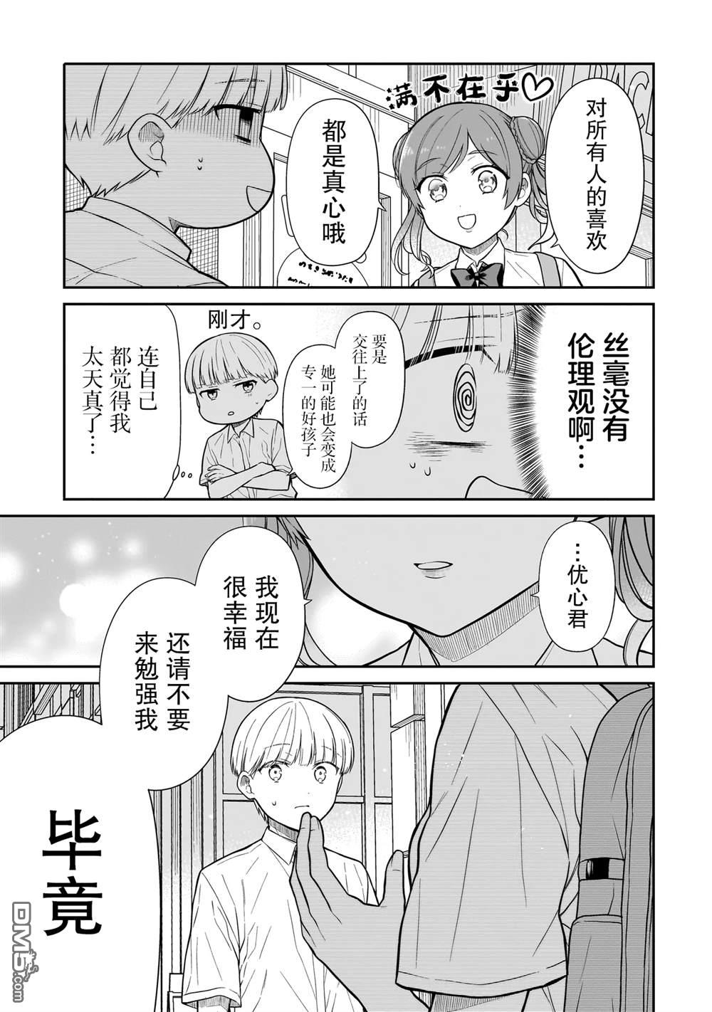 美羽永远是朋友 第10话 第19页