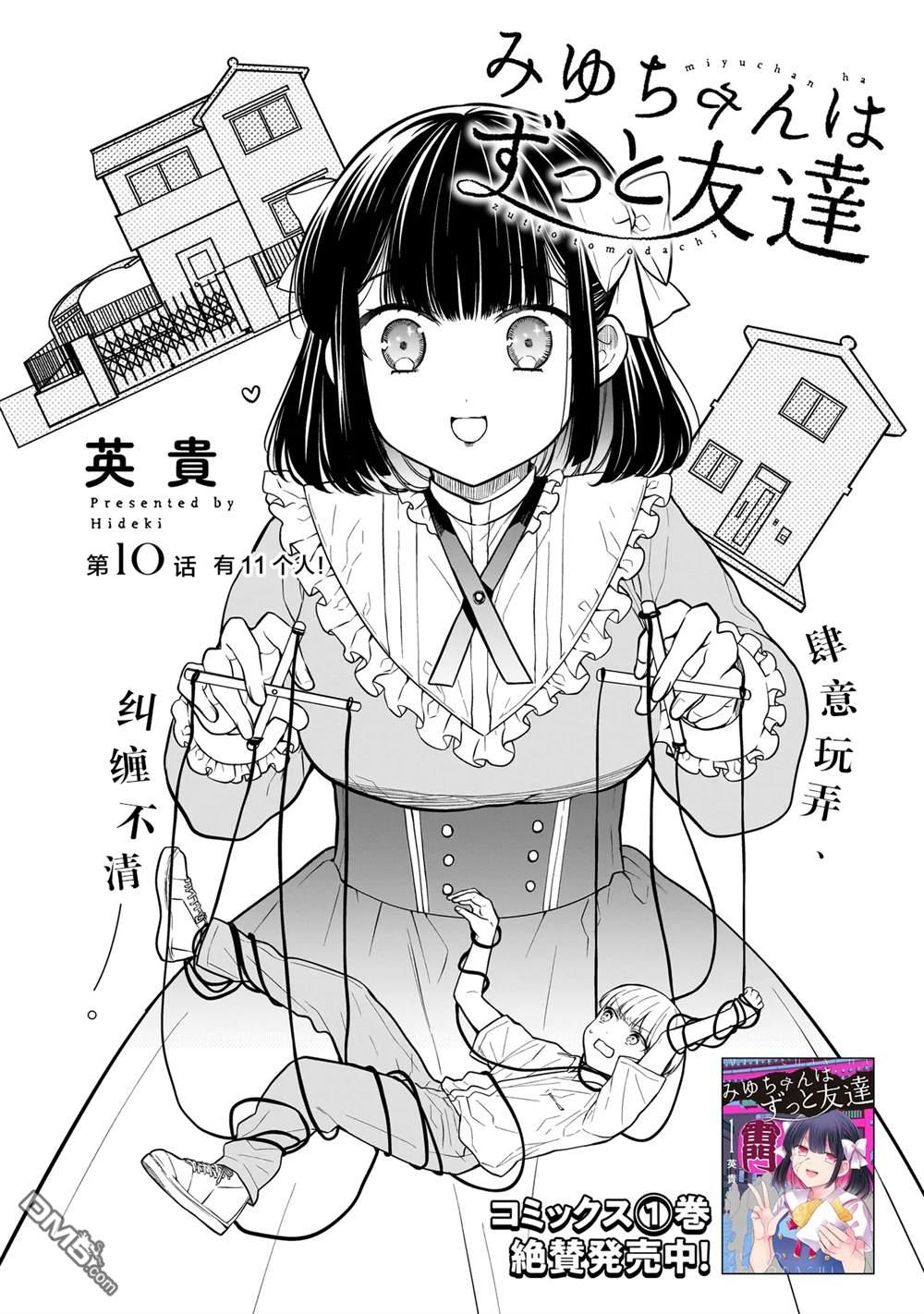美羽永远是朋友 第10话 第2页