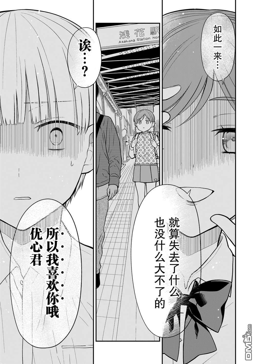美羽永远是朋友 第10话 第21页
