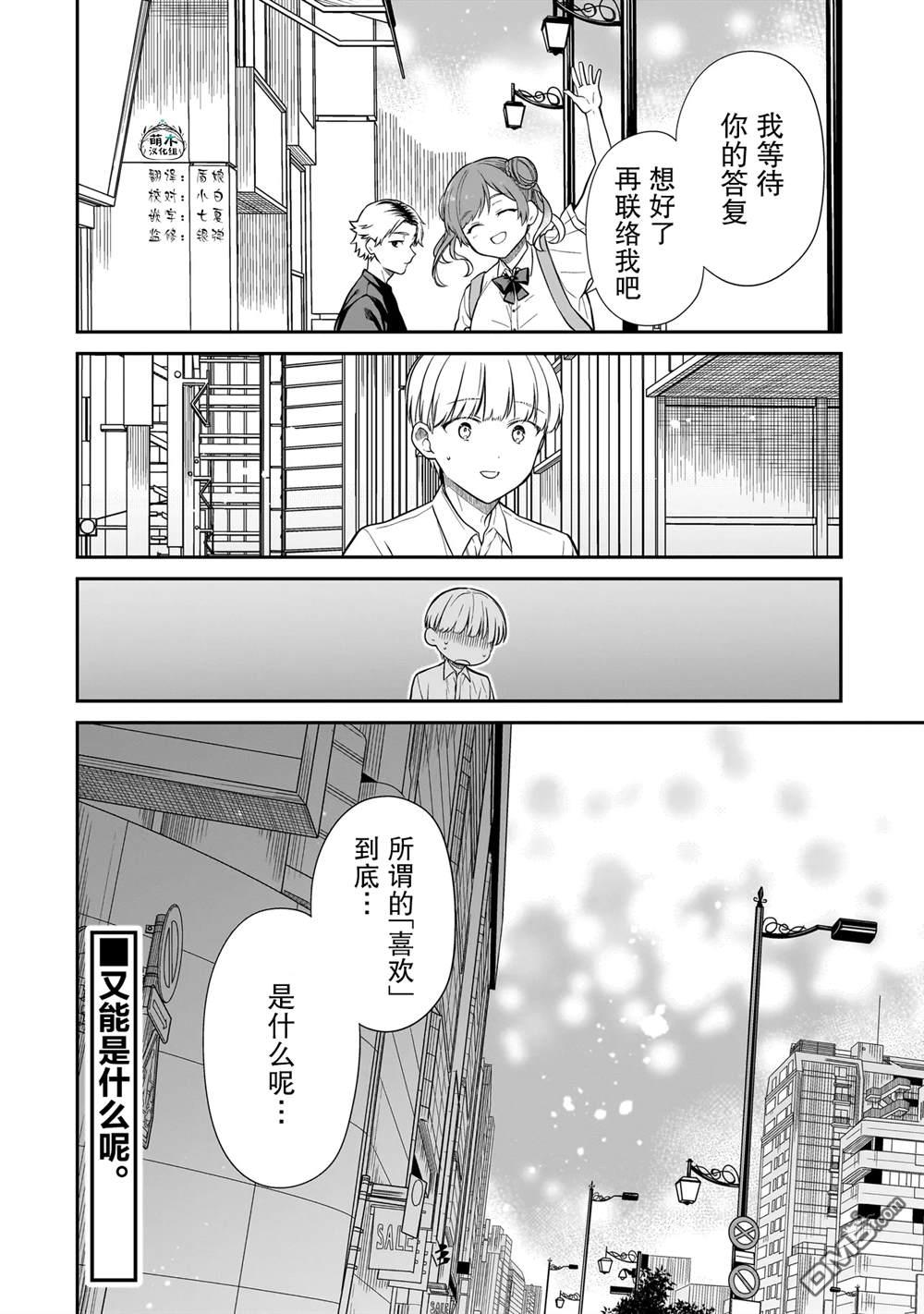 美羽永远是朋友 第10话 第22页