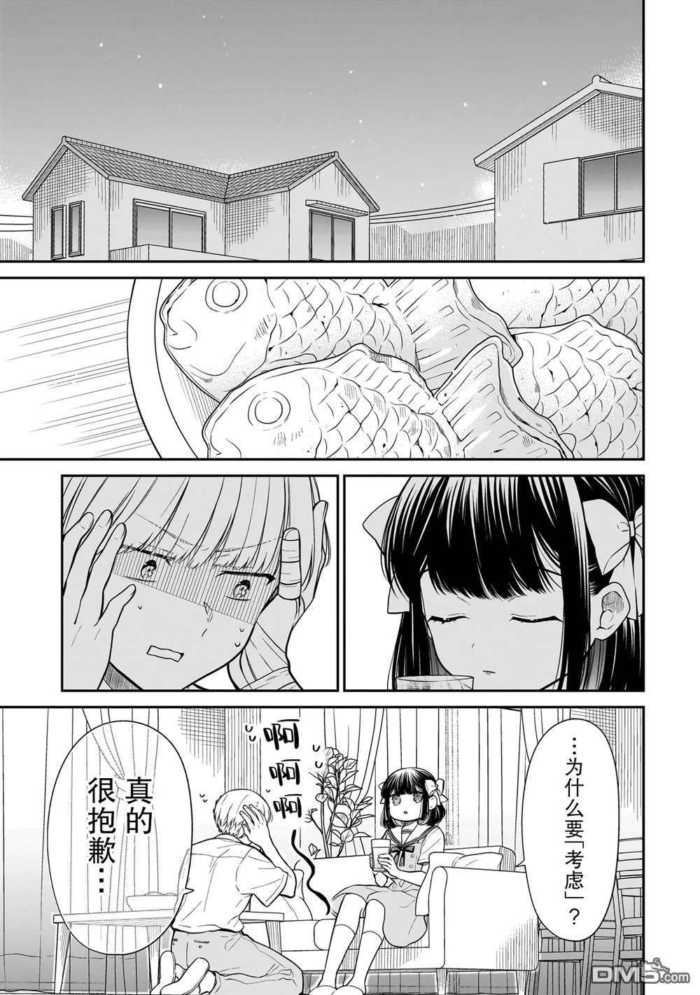 美羽永远是朋友 第10话 第3页