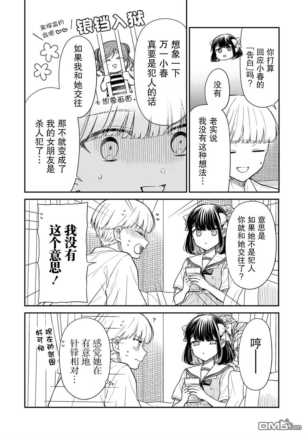 美羽永远是朋友 第10话 第4页