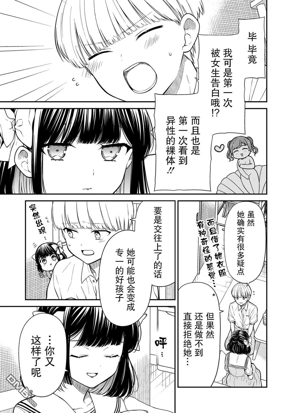 美羽永远是朋友 第10话 第5页