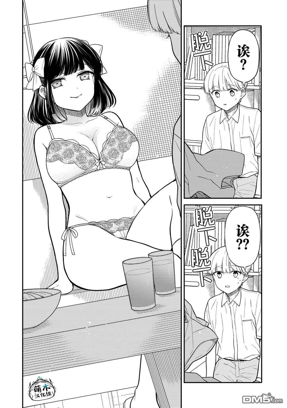 美羽永远是朋友 第10话 第6页
