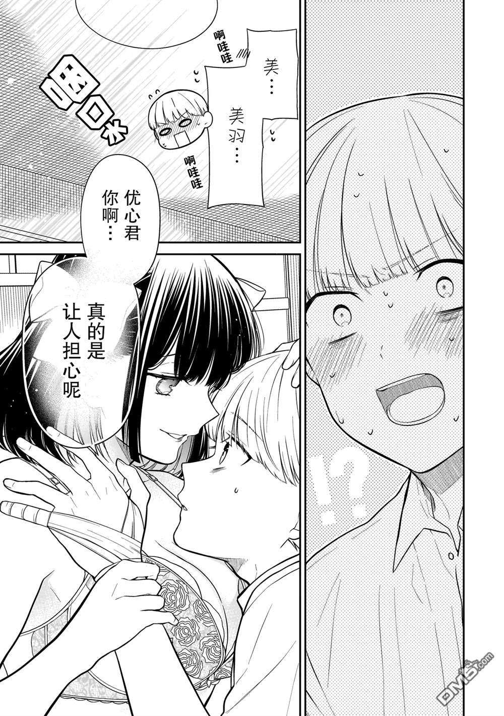 美羽永远是朋友 第10话 第7页
