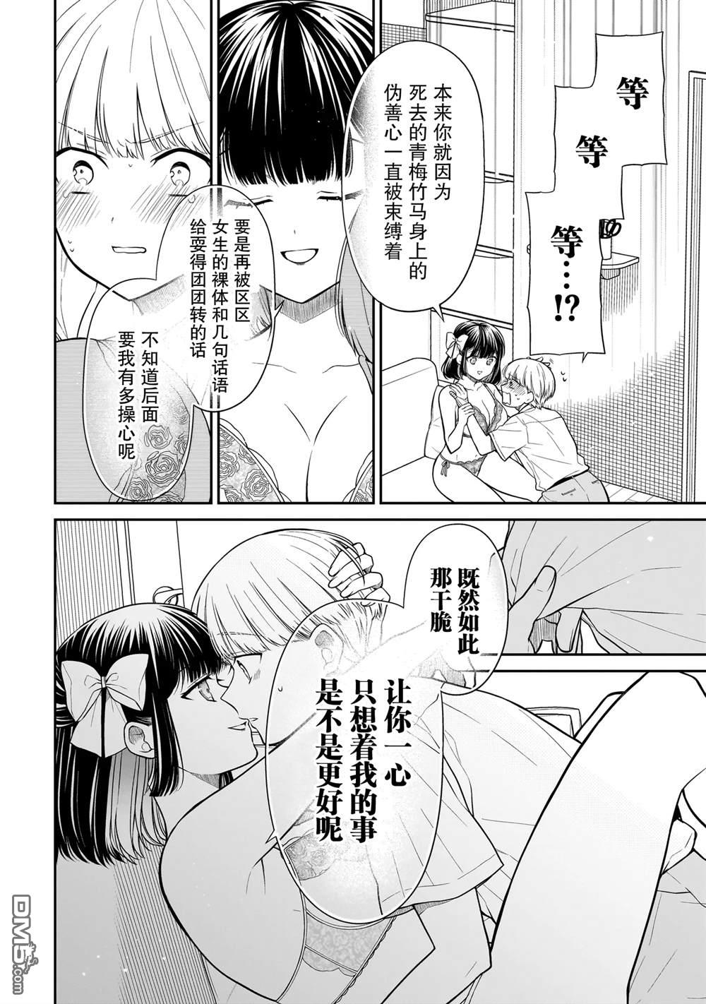美羽永远是朋友 第10话 第8页