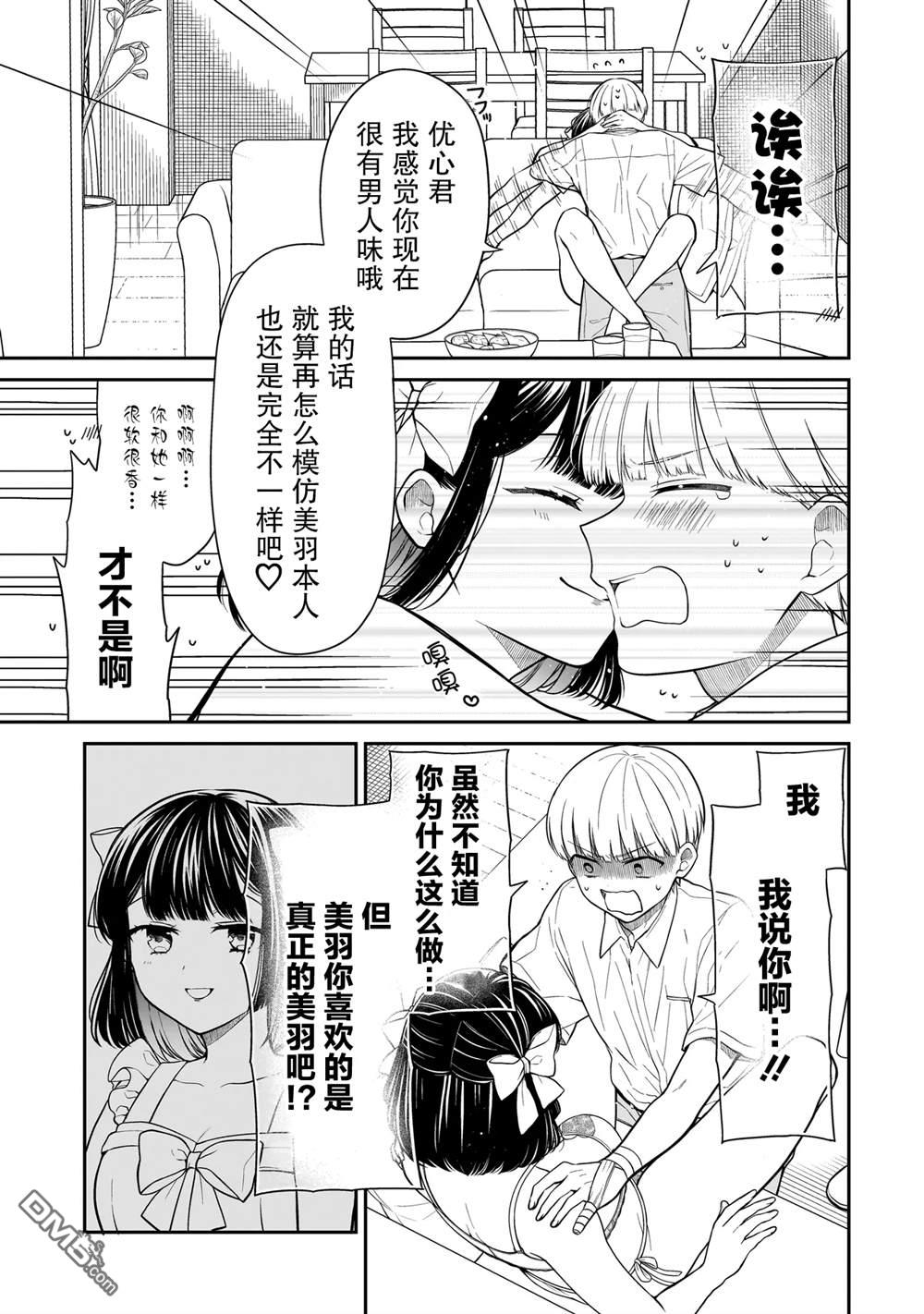 美羽永远是朋友 第10话 第9页