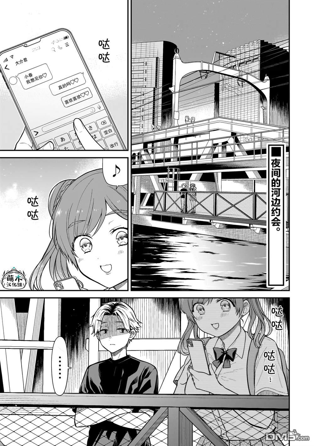 美羽永远是朋友 第11话 第1页