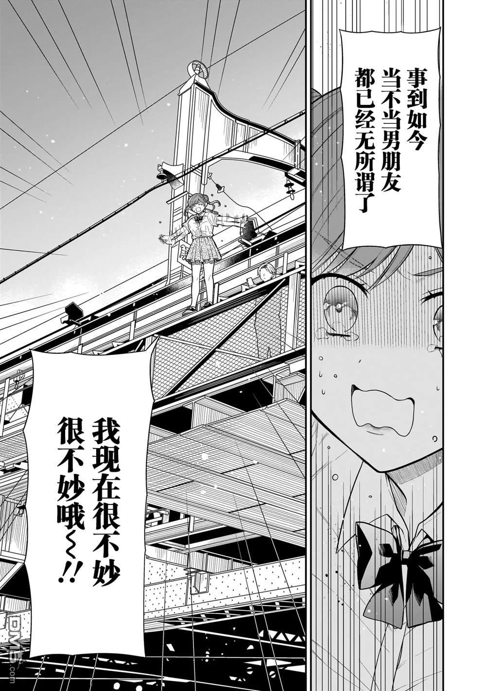美羽永远是朋友 第11话 第10页