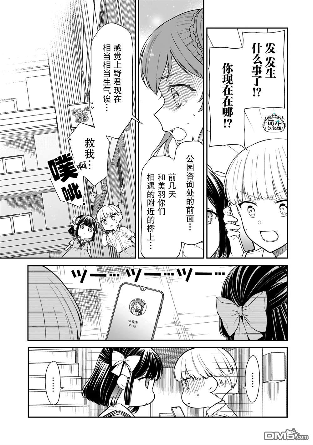 美羽永远是朋友 第11话 第11页